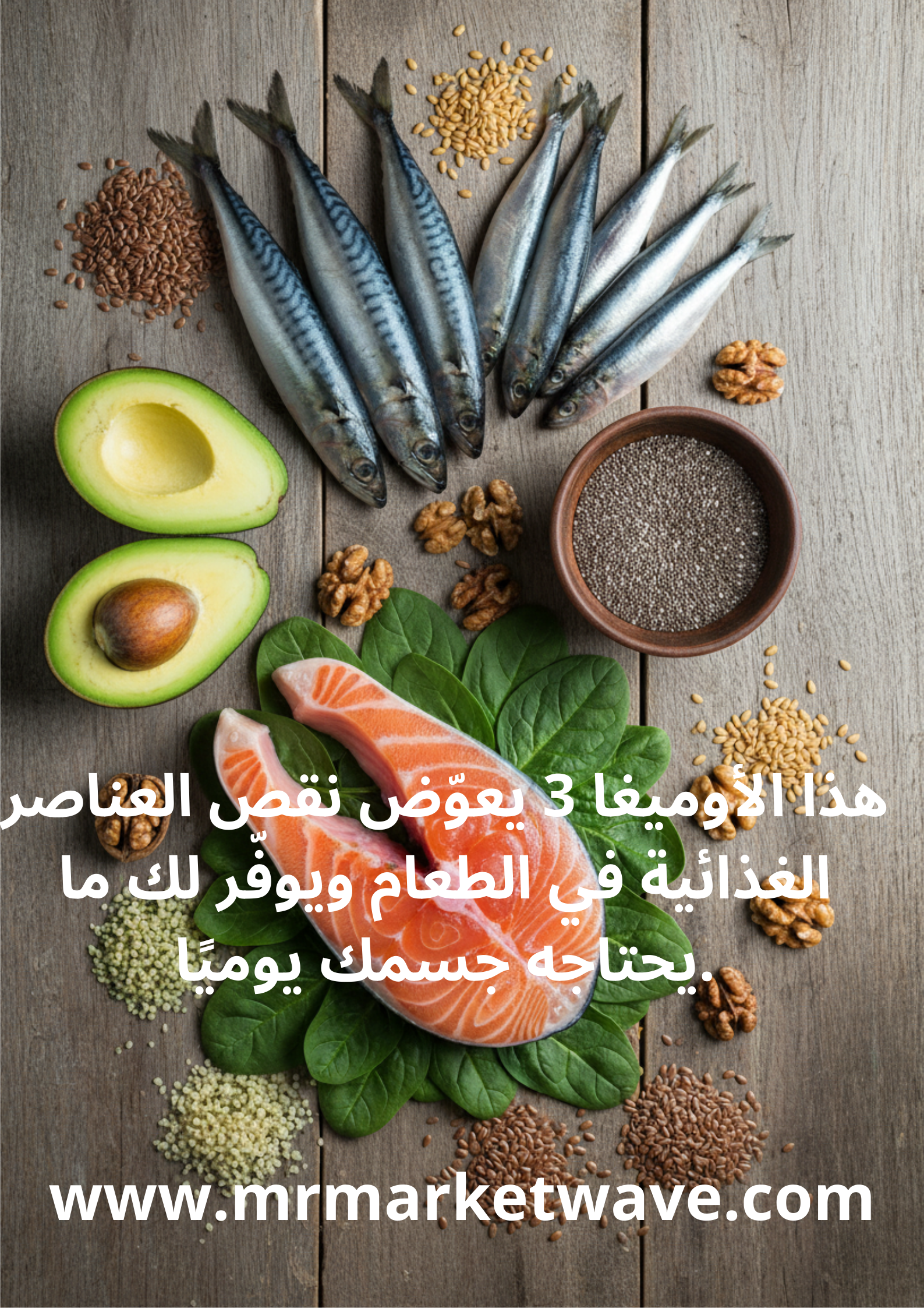 كبسولات زيت السمك أوميغا 3 – 1000 ملغ الهندية/ كبسولات Oméga-3 SEA TREASURES